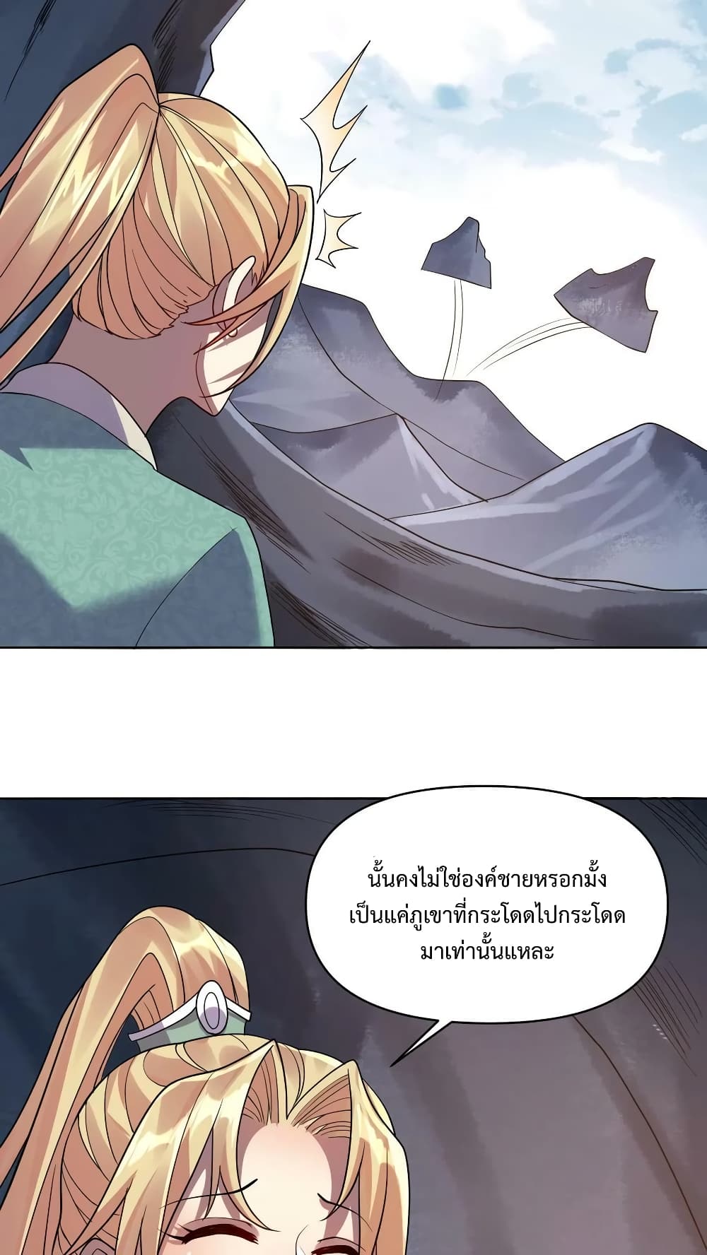 I Was Summoned to Help The Empress ตอนที่ 6 (24)