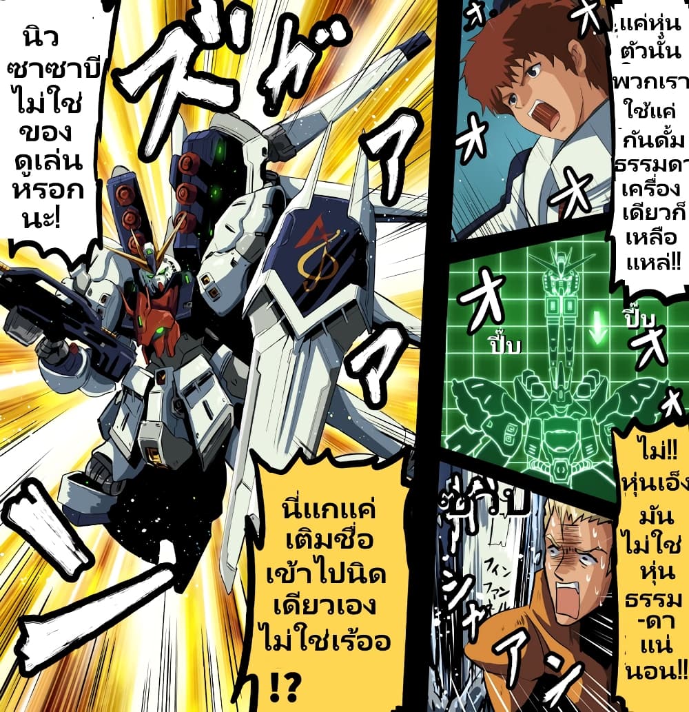 Fuji Takanasu’s Gundam Book ตอนที่ 20 (2)