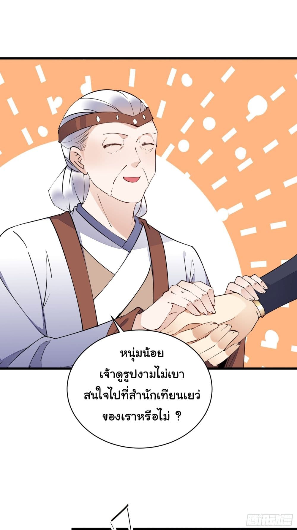 Cultivating Immortality Requires a Rich Woman ตอนที่ 135 (12)