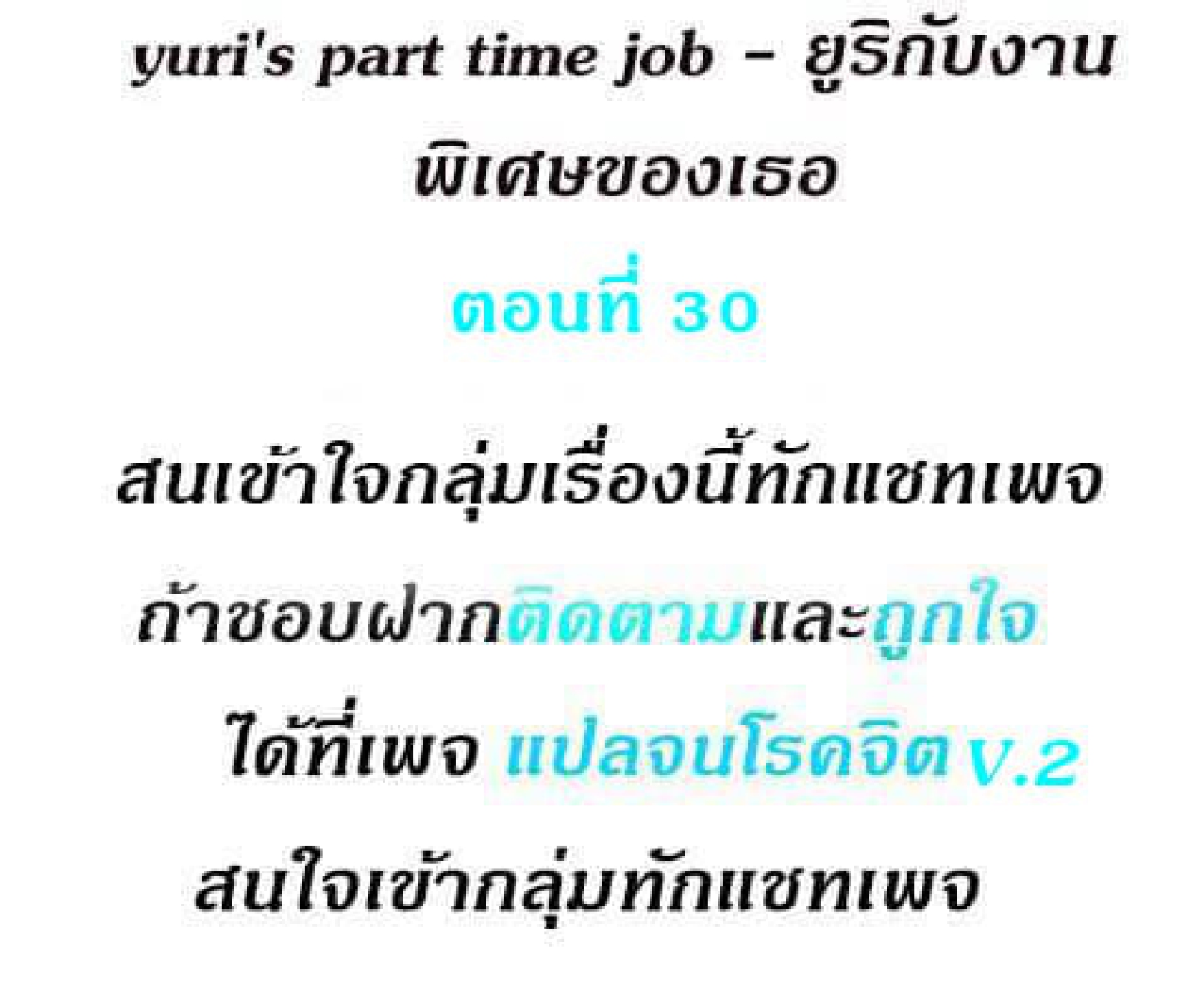Yuri’s Part Time Job 30 (2)