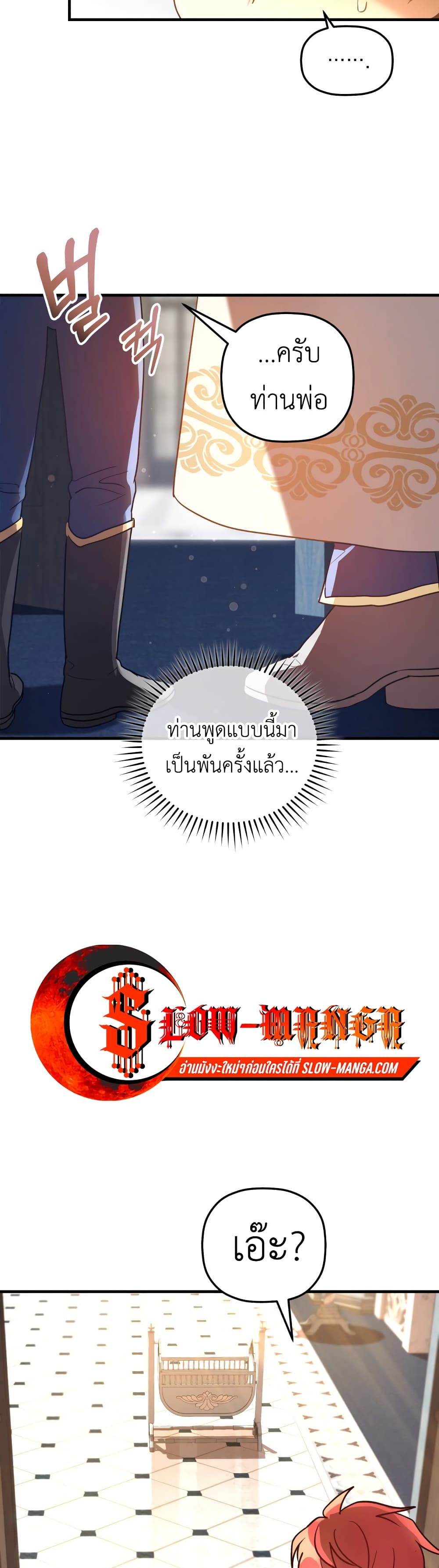 The Baby Saint Wants to Destroy the World! ตอนที่ 3 (22)