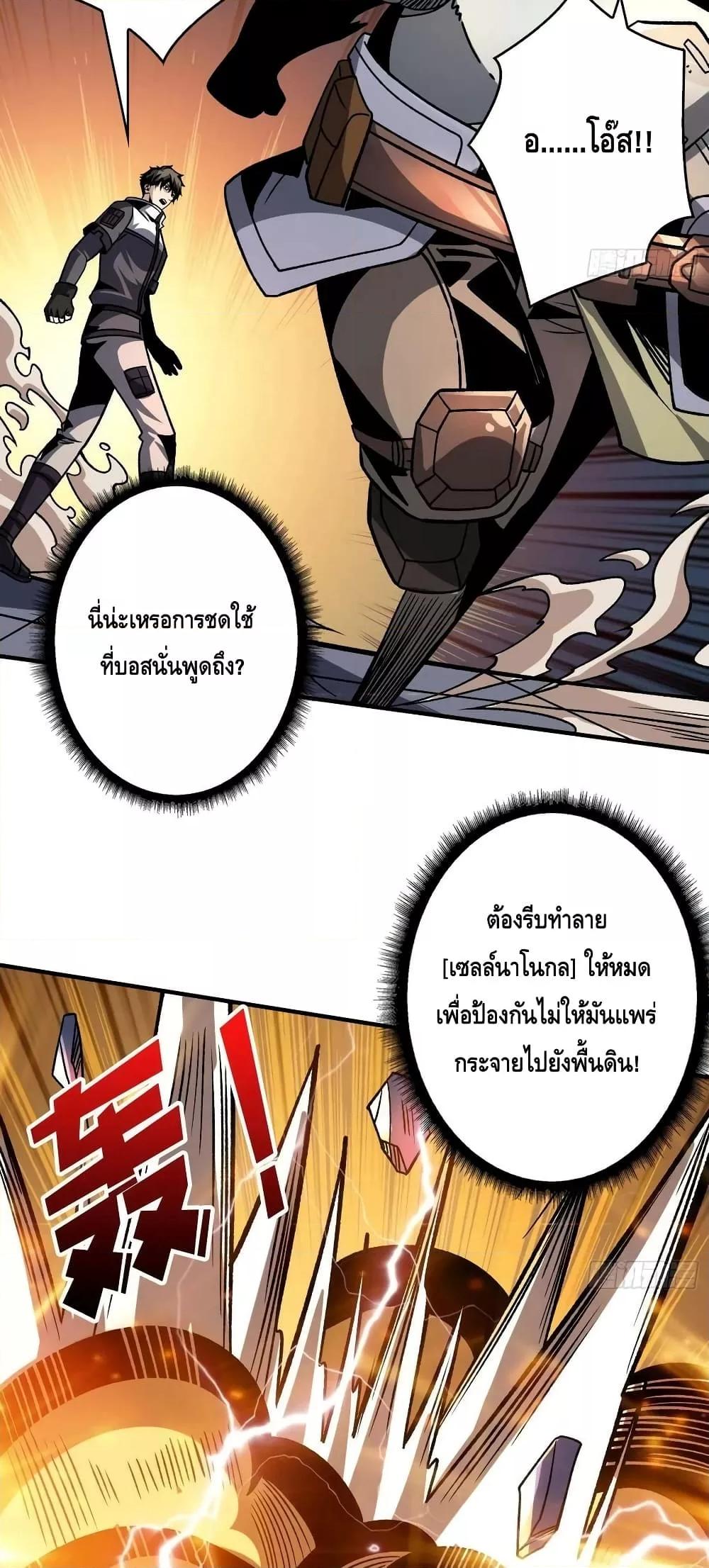 King Account at the Start ตอนที่ 232 (9)