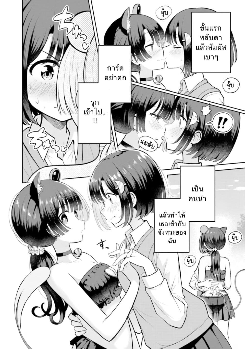After Kissing Many Girls, I Became A Yuri Kisser… ตอนที่ 10 (9)