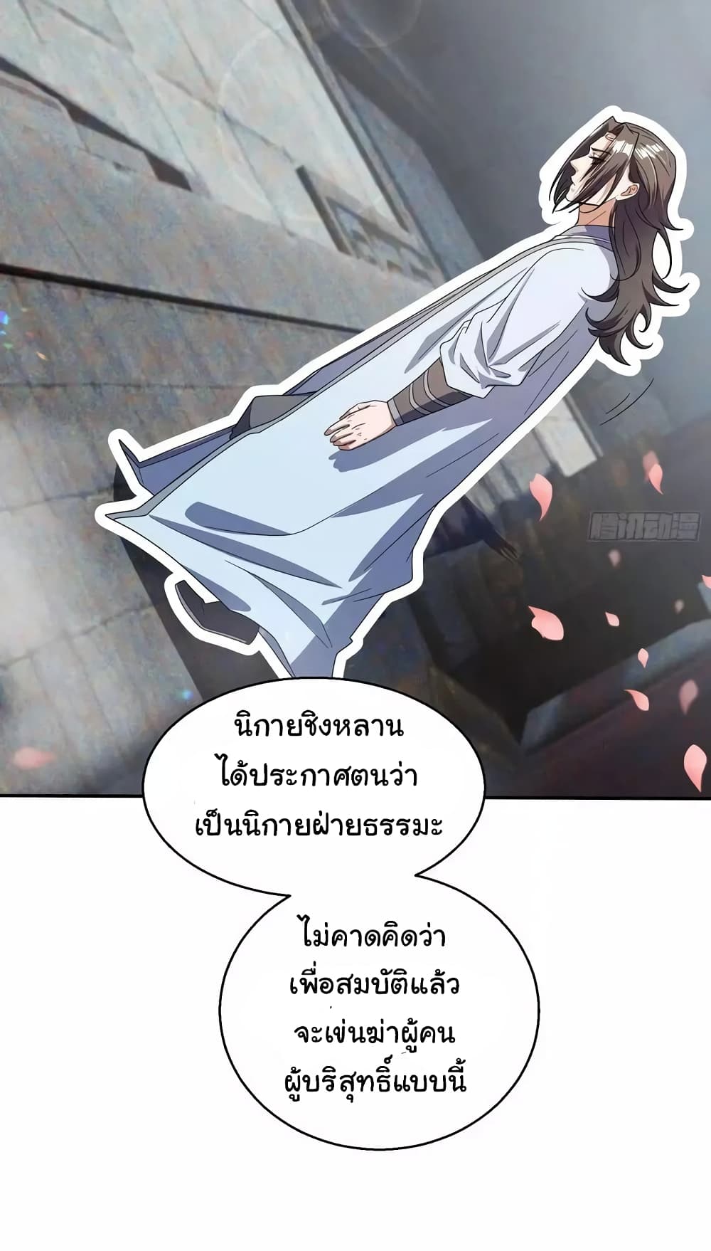 When The System Opens After The Age Of 100 ตอนที่ 6 (9)