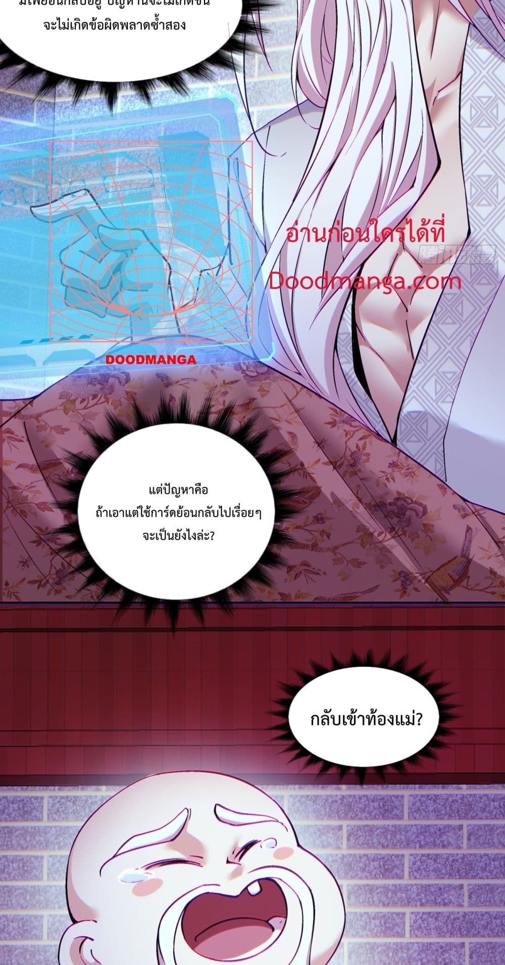 My Disciples Are All Villains ตอนที่ 64 (10)