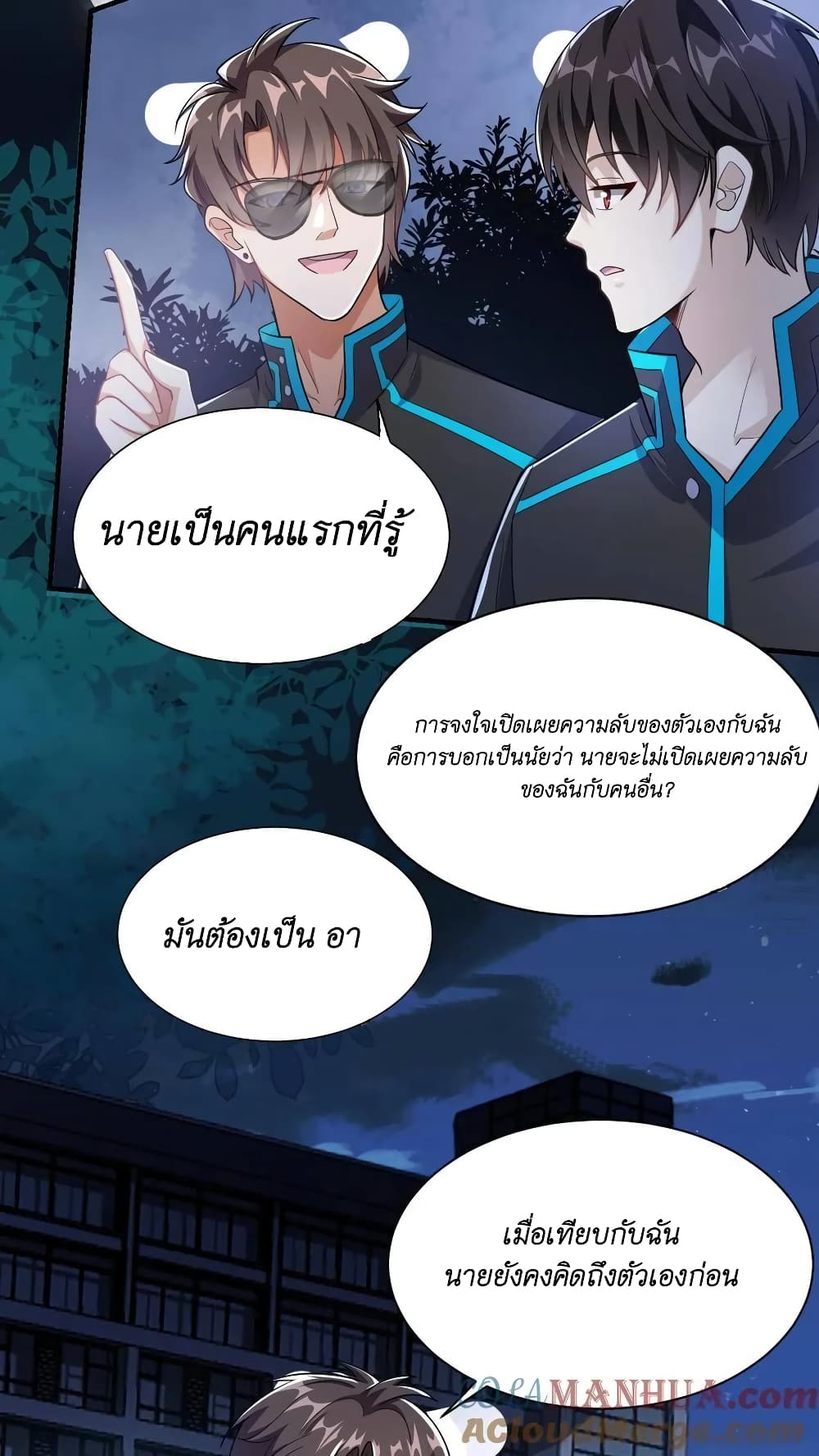 I Accidentally Became Invincible While Studying With My Sister ตอนที่ 36 (5)