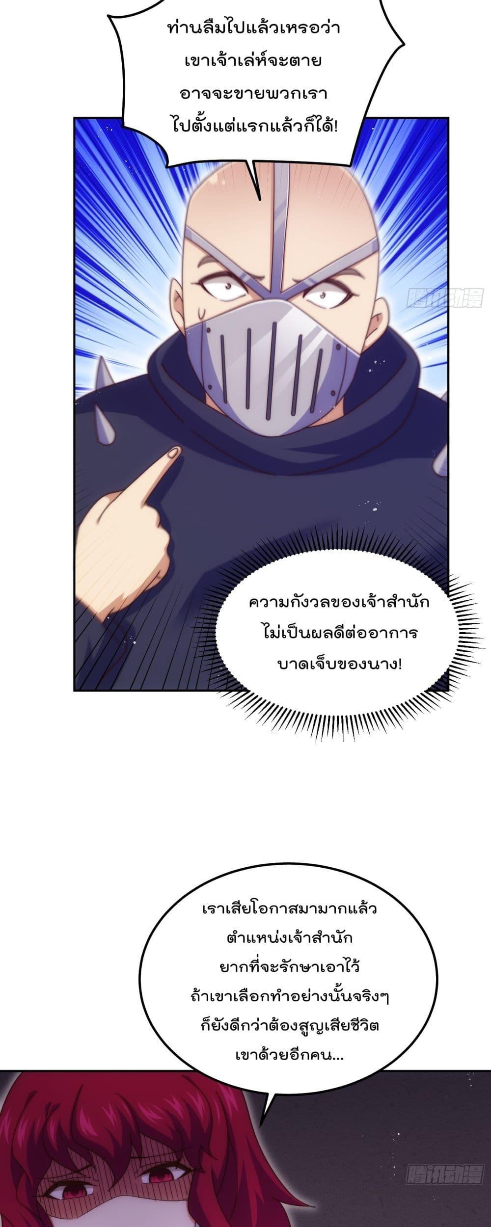 Who is your Daddy ตอนที่ 249 (37)