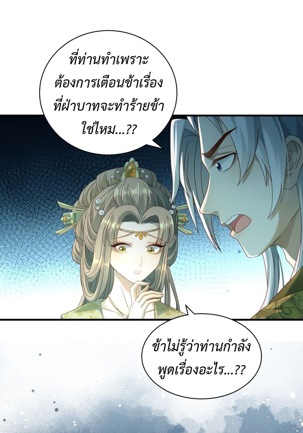 Stepping on the Scumbag to Be the Master of Gods ตอนที่ 13 (3)