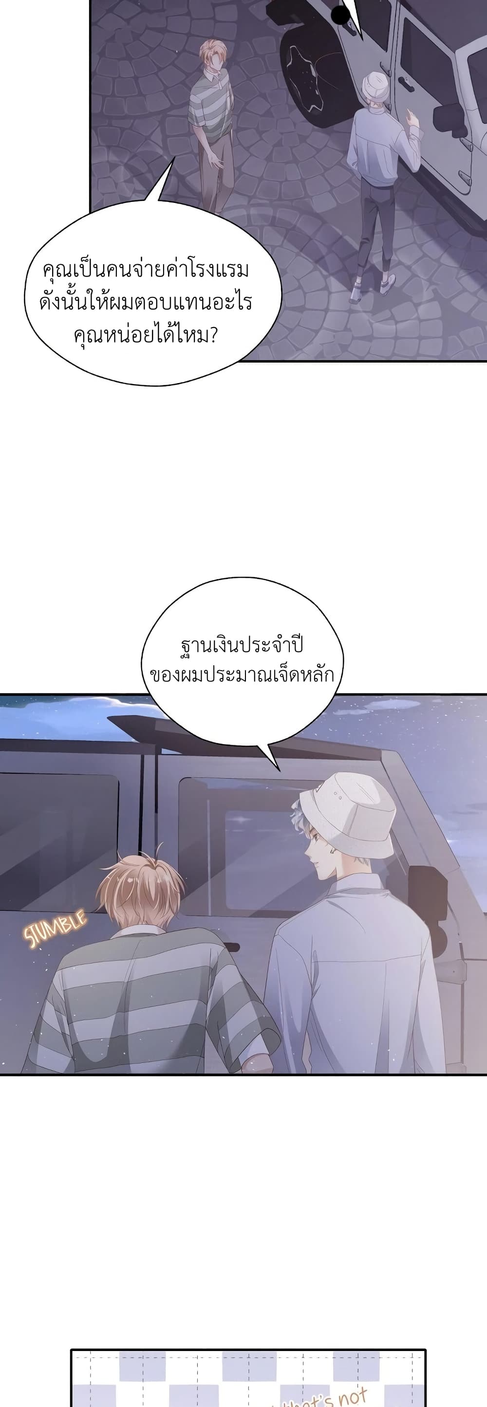 How Did I End up With a Boyfriend While Gaming ตอนที่ 5 (17)