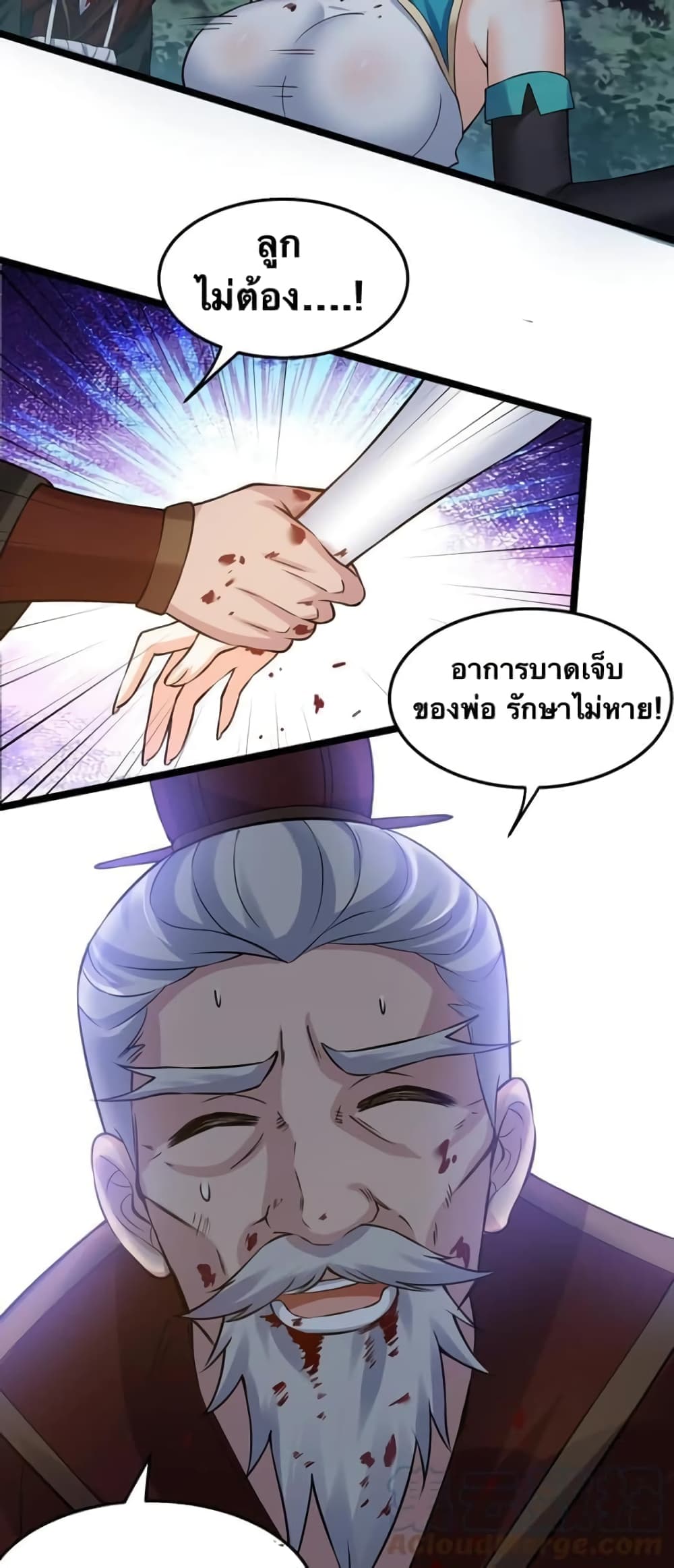 Godsian Masian from Another World ตอนที่ 99 (10)
