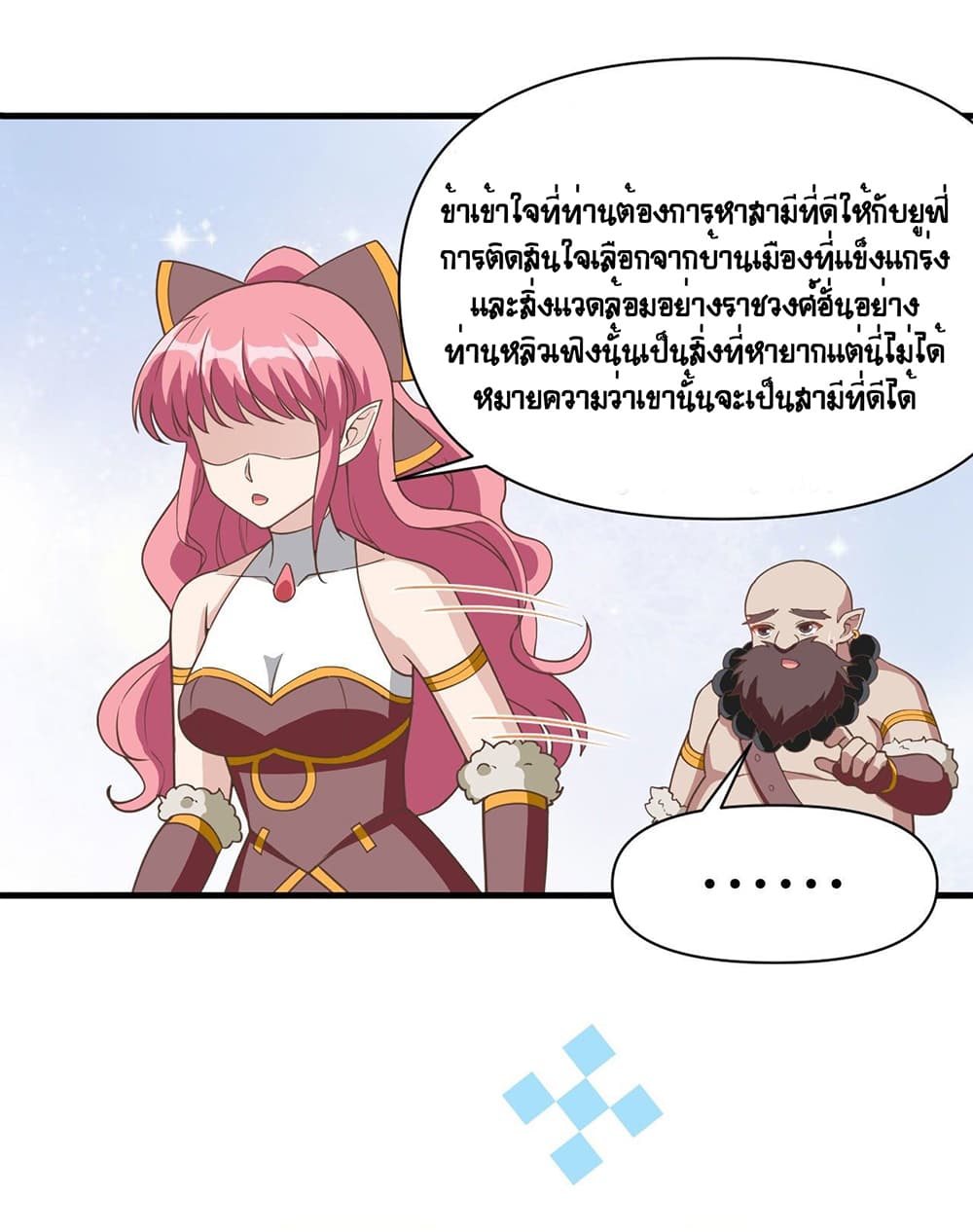 Starting From Today I’ll Work As A City Lord ตอนที่ 321 (11)