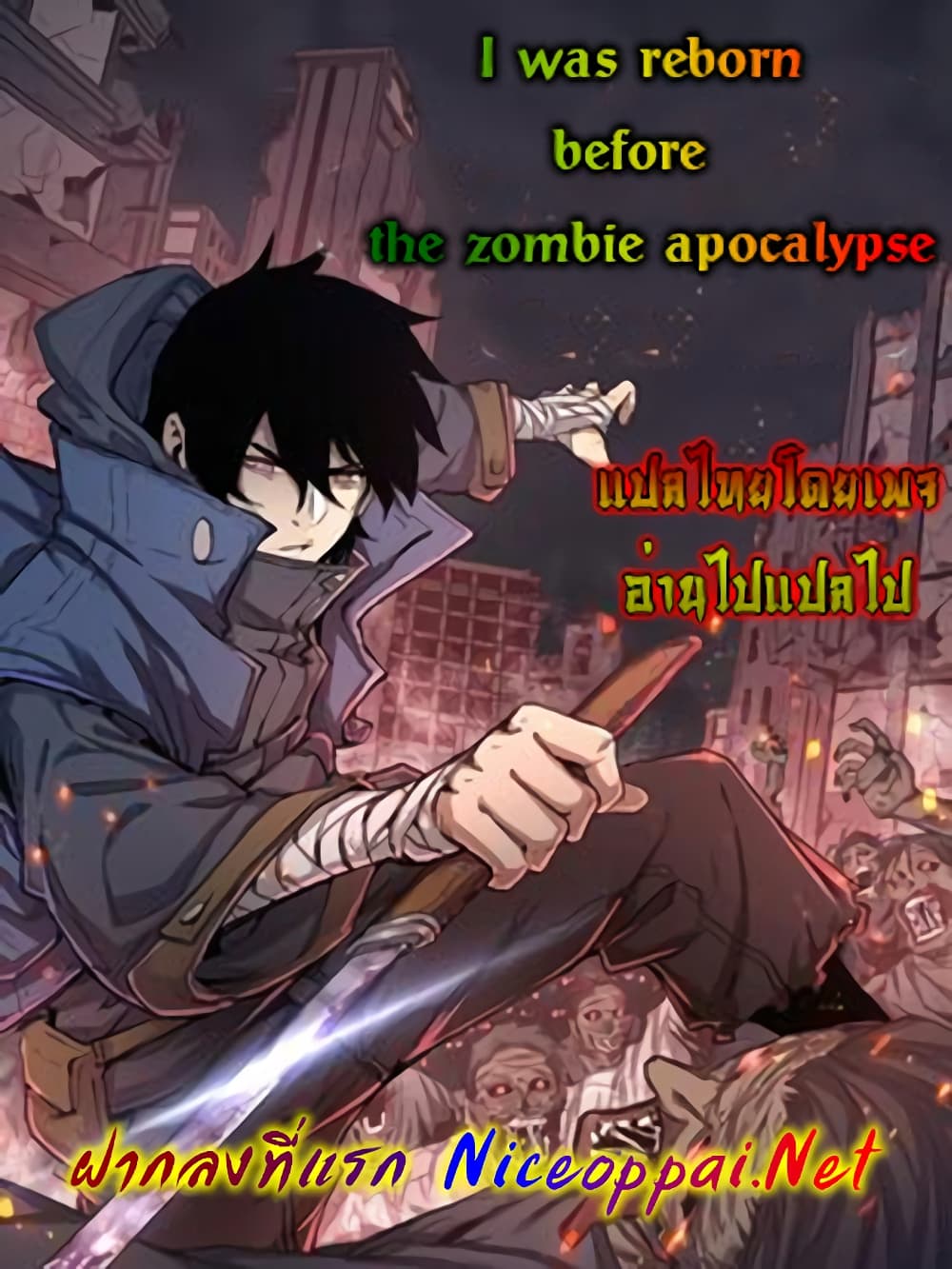 I Was Reborn Before The Zombie Apocalypse 6 (1)