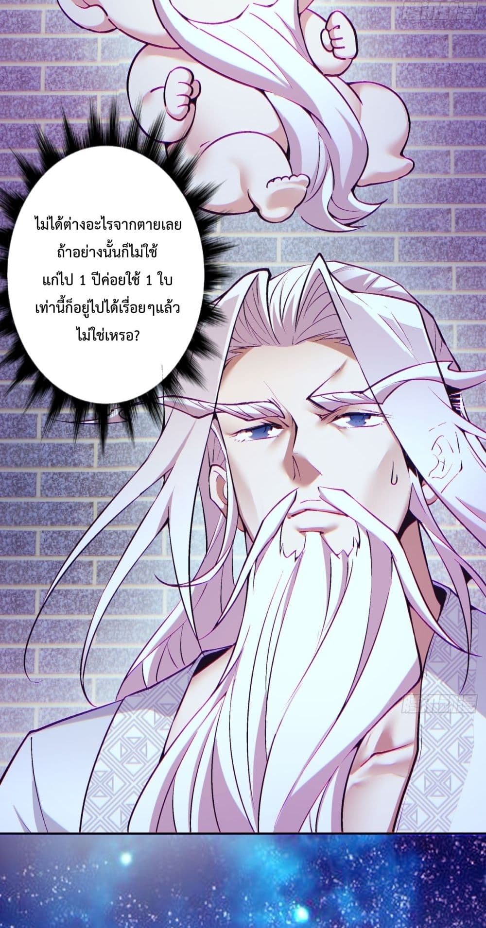 My Disciples Are All Villains ตอนที่ 64 (11)
