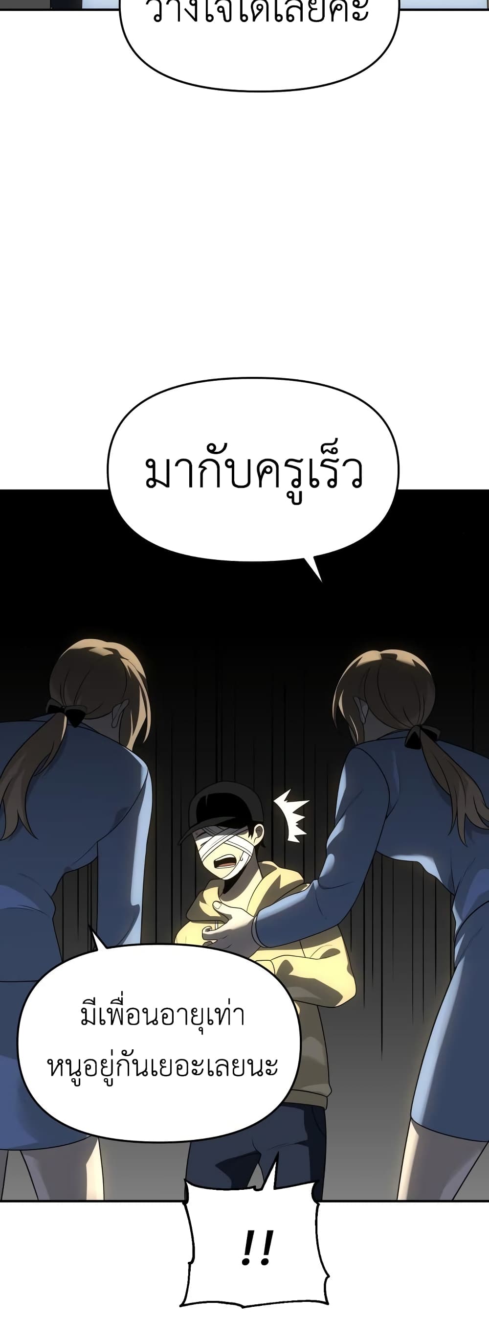 I Used to be a Boss ตอนที่ 28 (55)