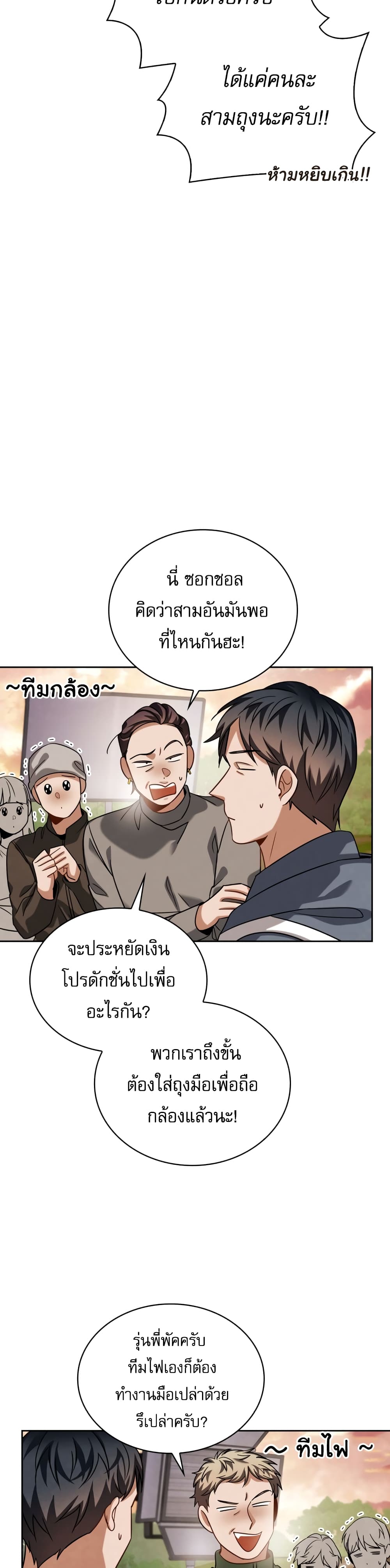 Be the Actor ตอนที่ 51 (3)