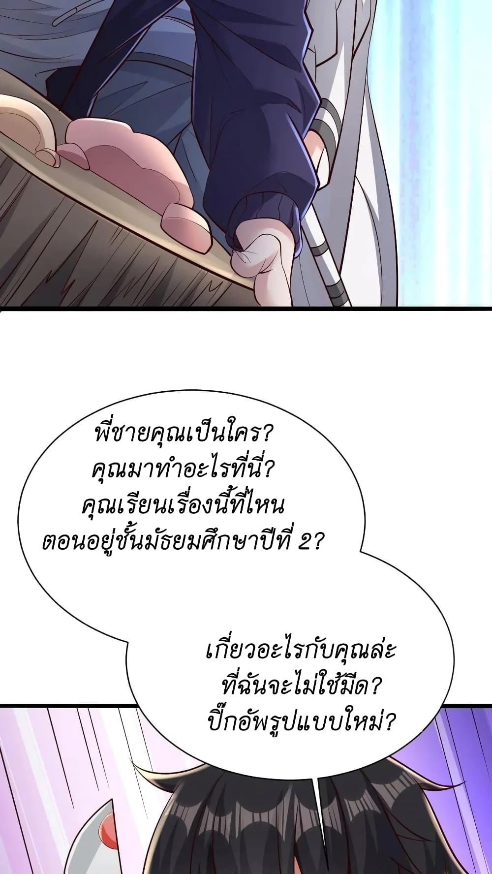 I Accidentally Became Invincible While Studying With My Sister ตอนที่ 13 (20)