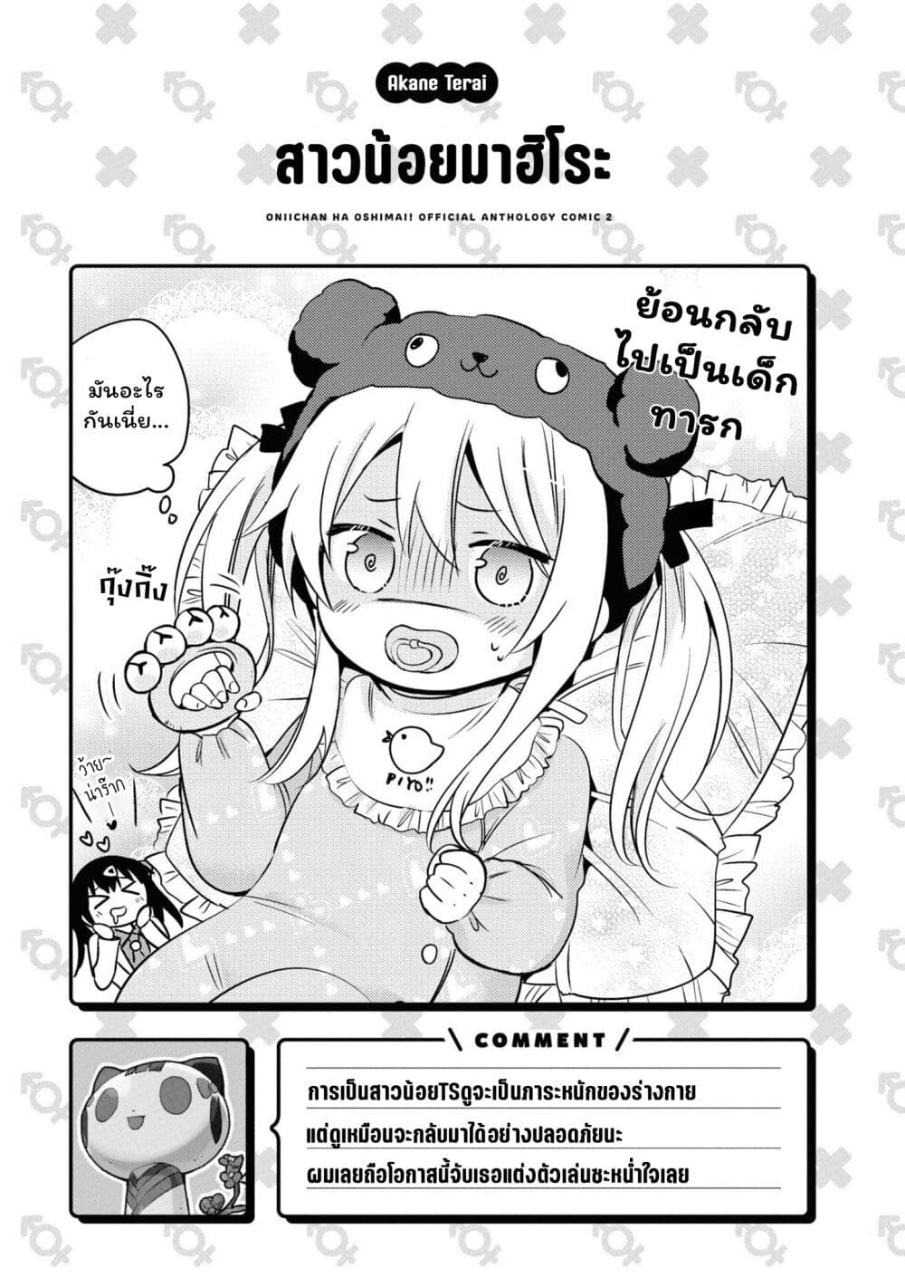 Onii chan wa Oshimai! Koushiki Anthology Comic ตอนที่ 27 (7)