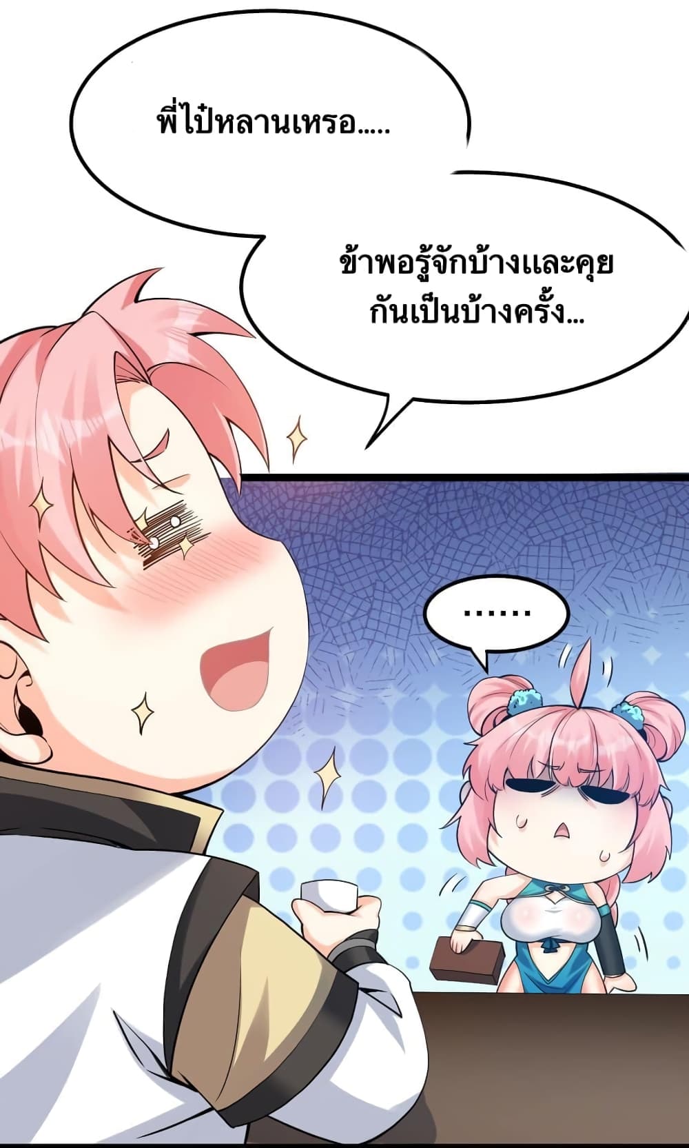 Godsian Masian from Another World ตอนที่ 119 (20)