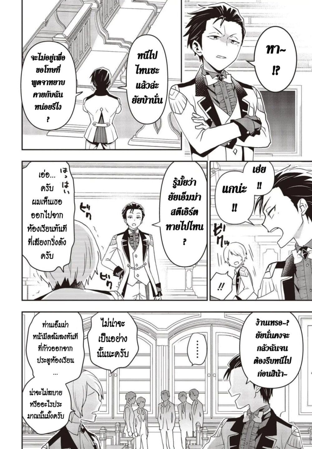 Tanaka Family Reincarnates ตอนที่ 28 (4)