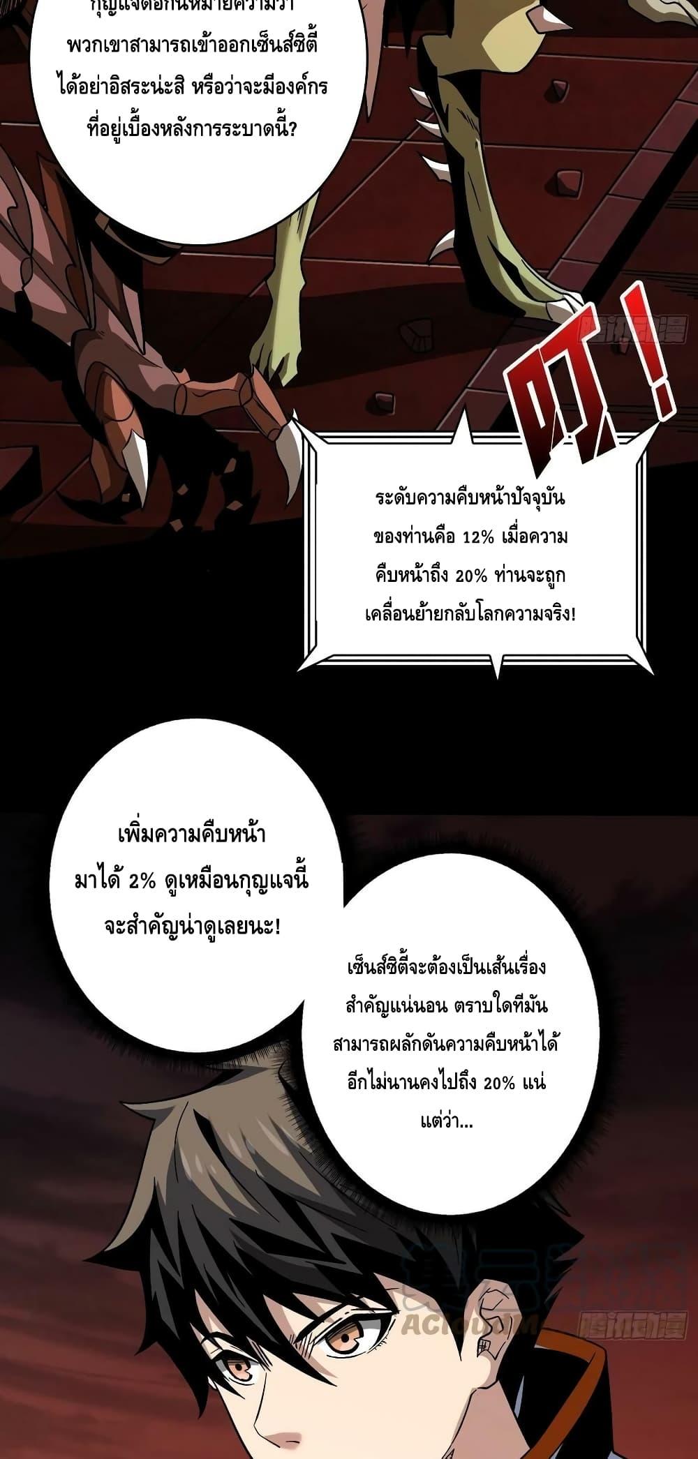 King Account at the Start ตอนที่ 219 (24)