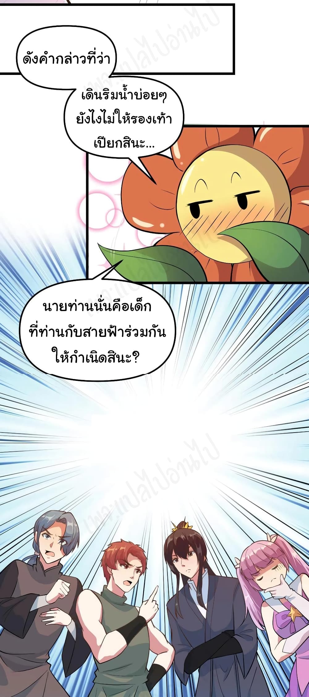 I might be A Fake Fairy ตอนที่ 233 (7)