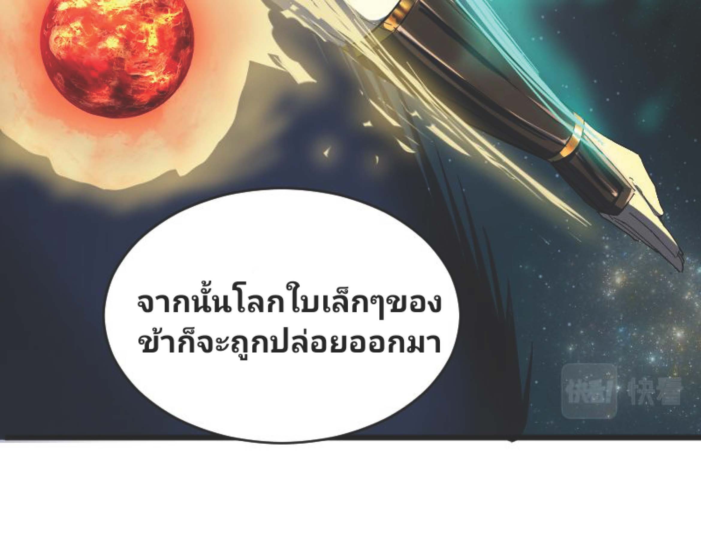 I Was Kidnapped By The Earth ตอนที่2 (104)