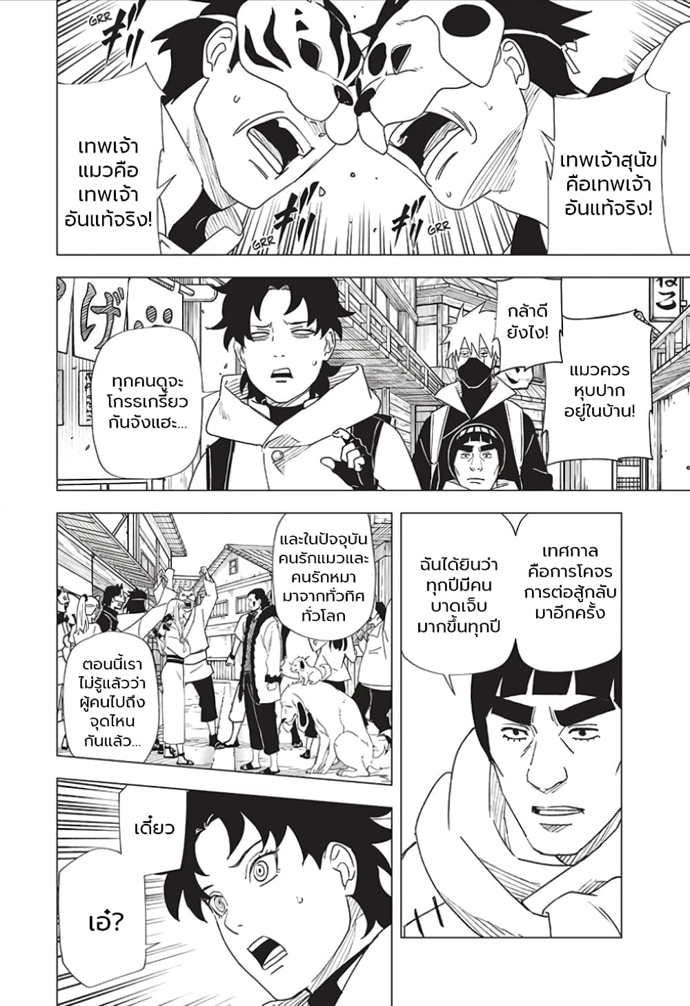Naruto Konoha’s Story – The Steam Ninja Scrolls The Manga ตอนที่ 4 (22)