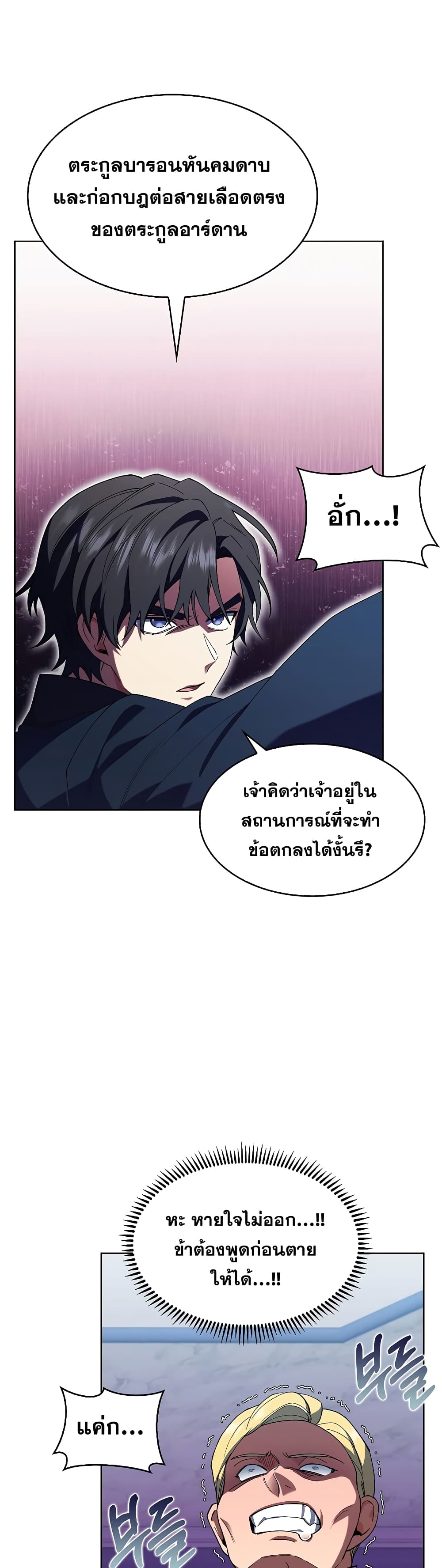 I Regressed to My Ruined Family ตอนที่ 14 (19)