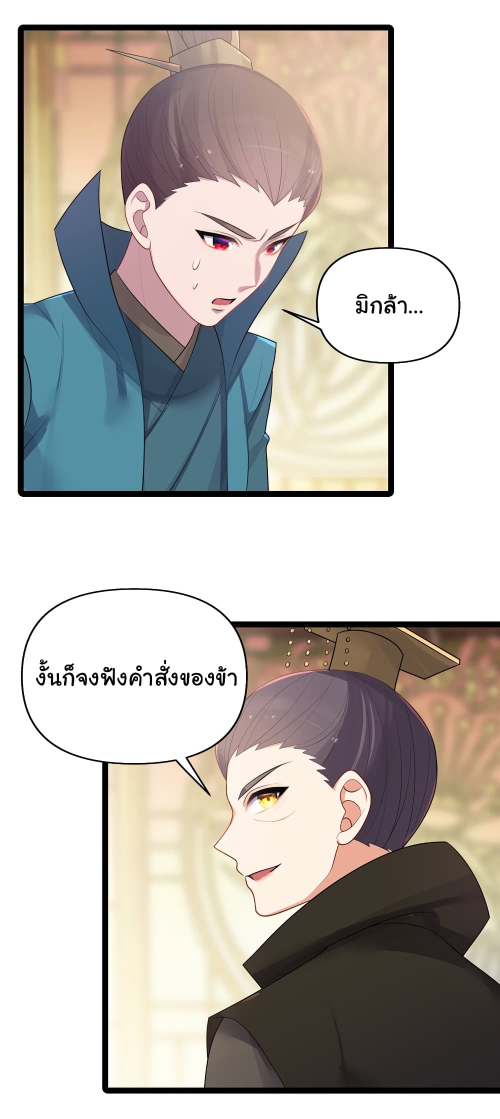 The Lady Is Actually the Future Tyrant and Empress ตอนที่ 32 (24)