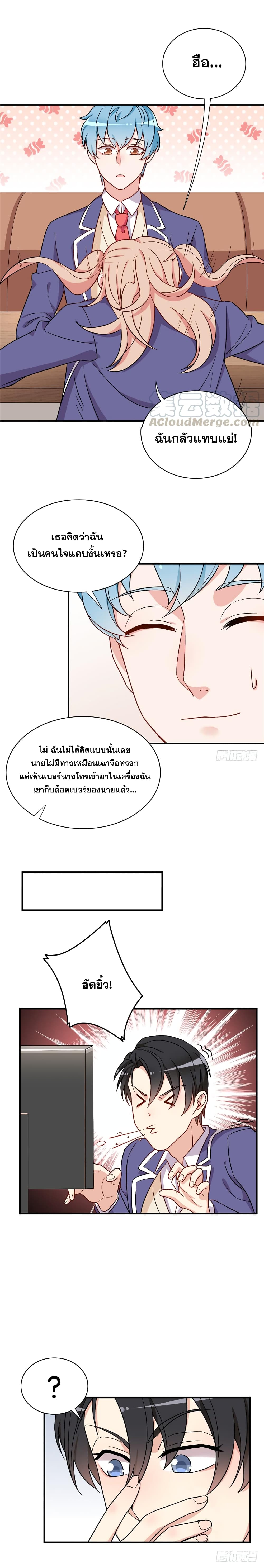 Billionaires Are Only for You ตอนที่ 25 (5)