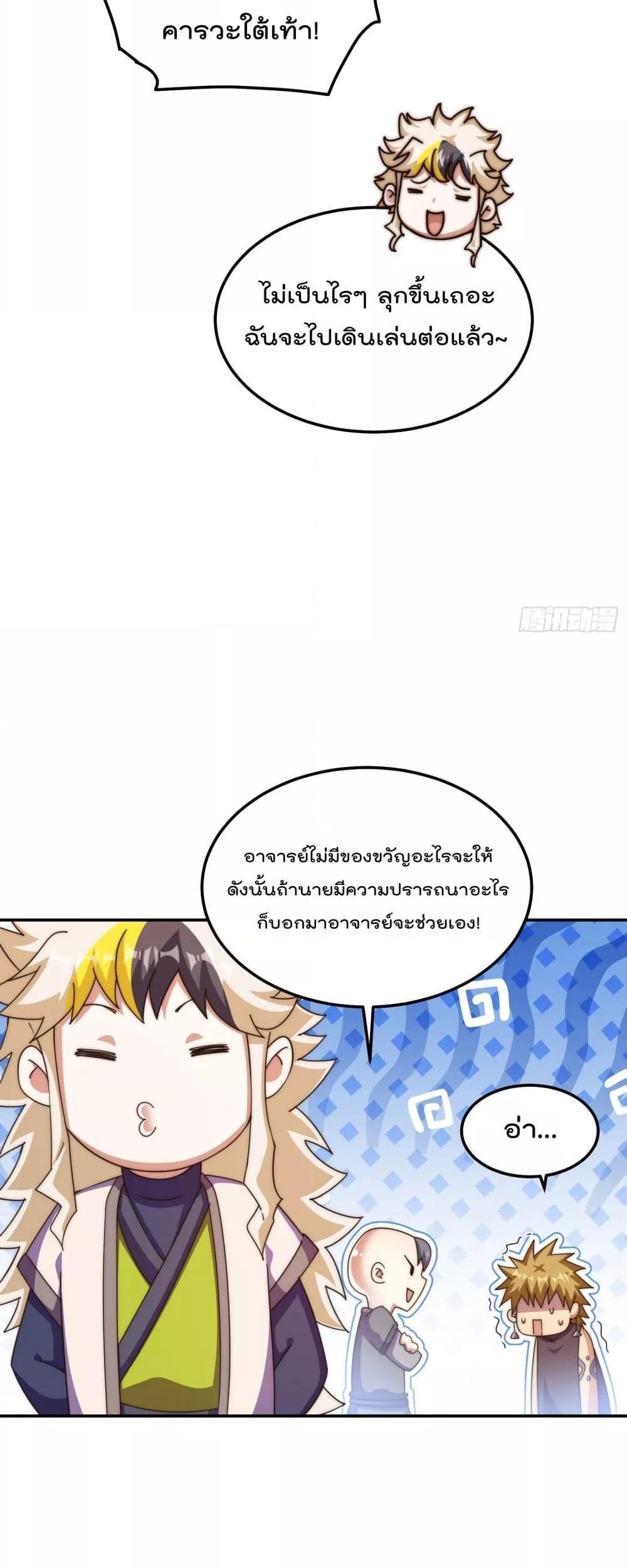 Who is your Daddy ตอนที่ 249 (21)
