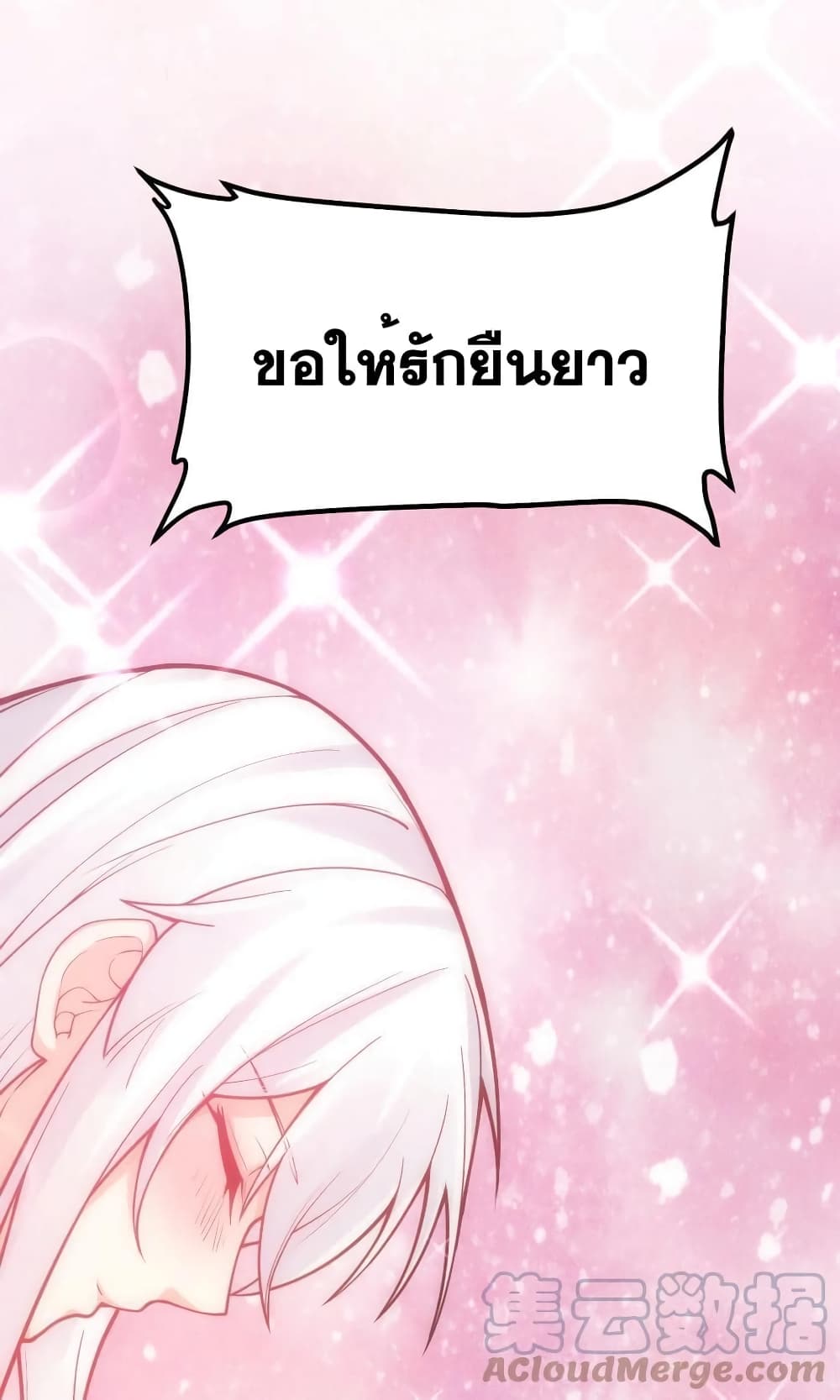 Godsian Masian from Another World ตอนที่ 110 (31)