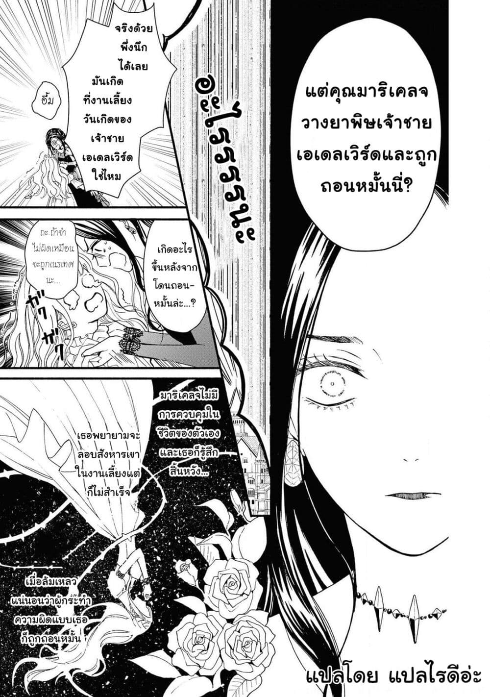 Though I May Be a Villainess, I’ll Show You I Can Obtain Happiness ตอนที่ 20.1 (11)