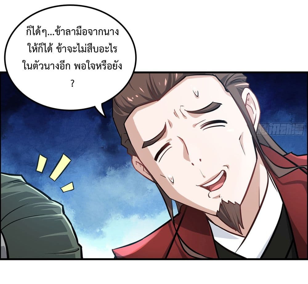 Immortal Cultivation is Just Like This ตอนที่ 21 (44)