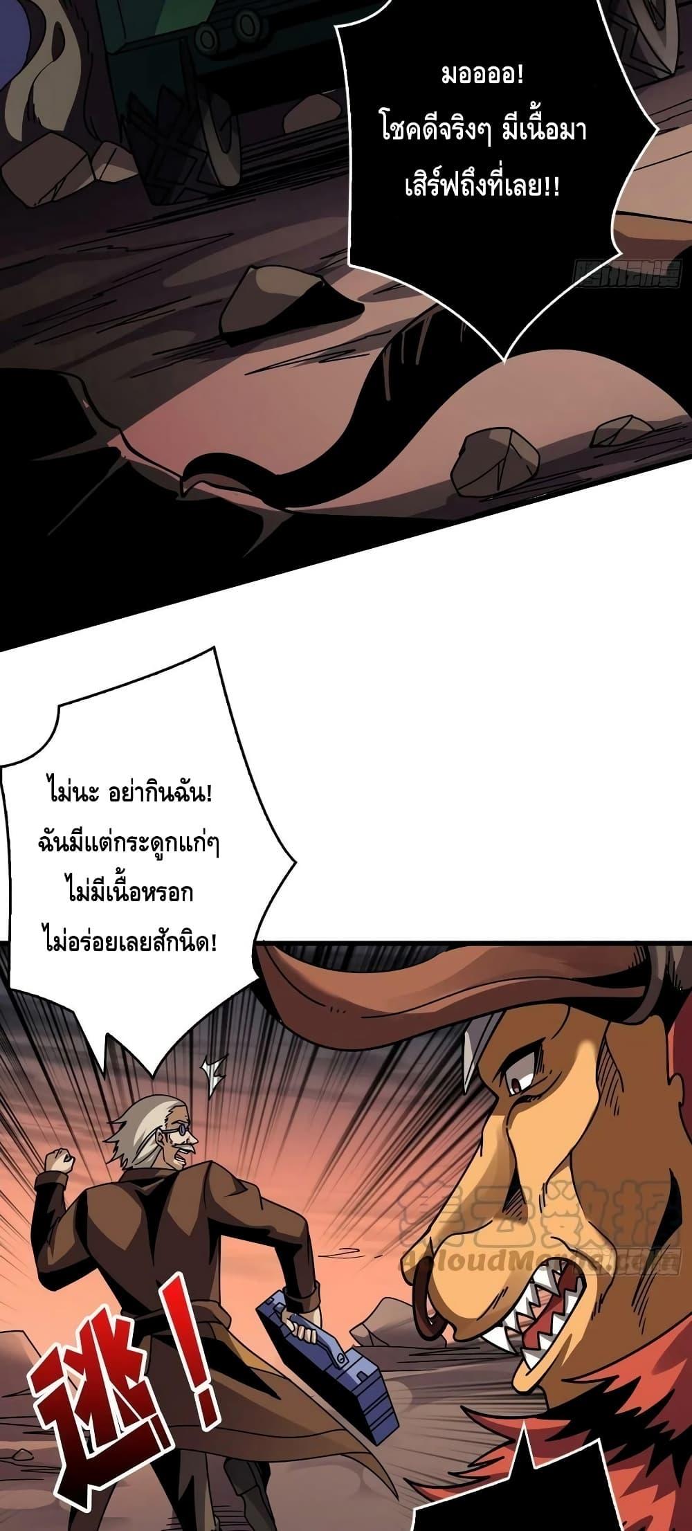 King Account at the Start ตอนที่ 232 (25)
