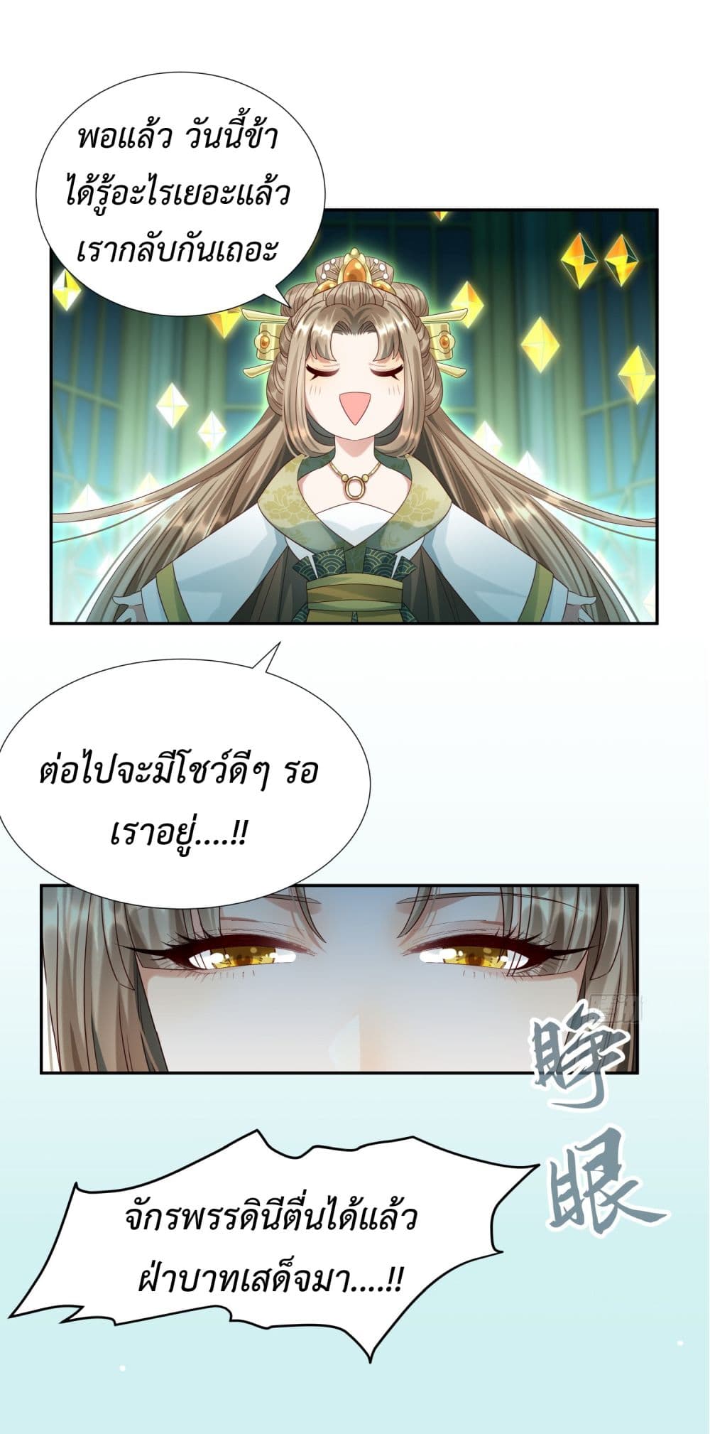 Stepping on the Scumbag to Be the Master of Gods ตอนที่ 5 (31)