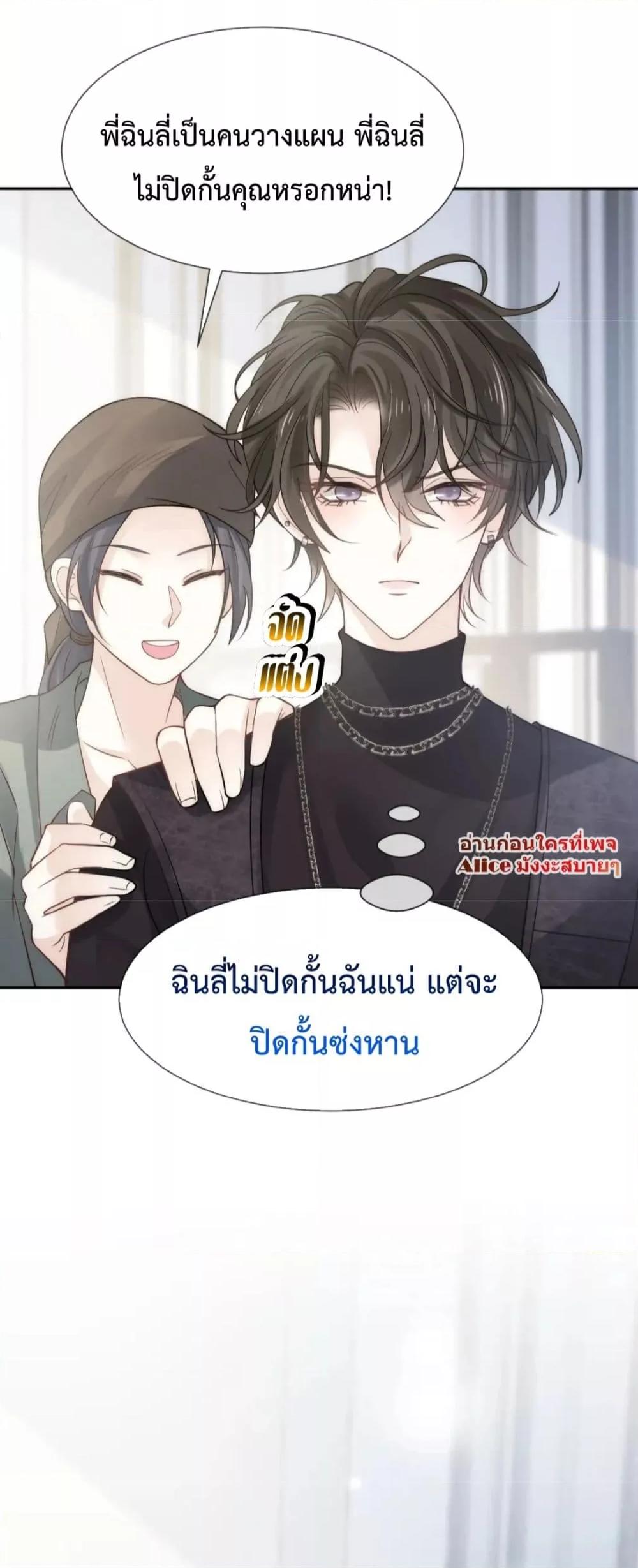 Ding Fleeting Years has planned for me for a long ตอนที่ 16 (29)