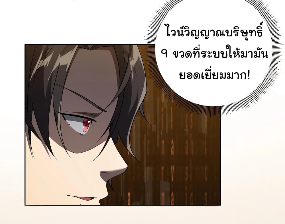 Start with Trillions of Coins ตอนที่ 4 (9)