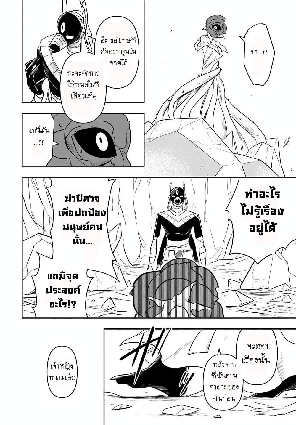 The Five Armed Wizard ตอนที่ 5 (34)