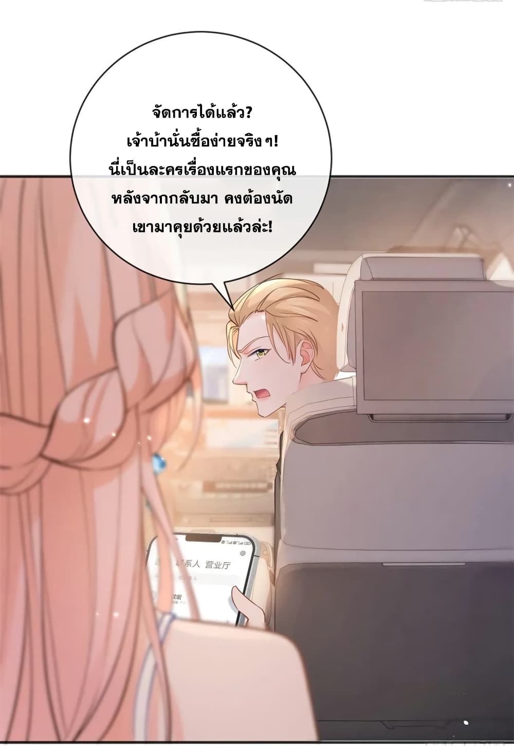 The Lovely Wife And Strange Marriage ตอนที่ 396 (12)
