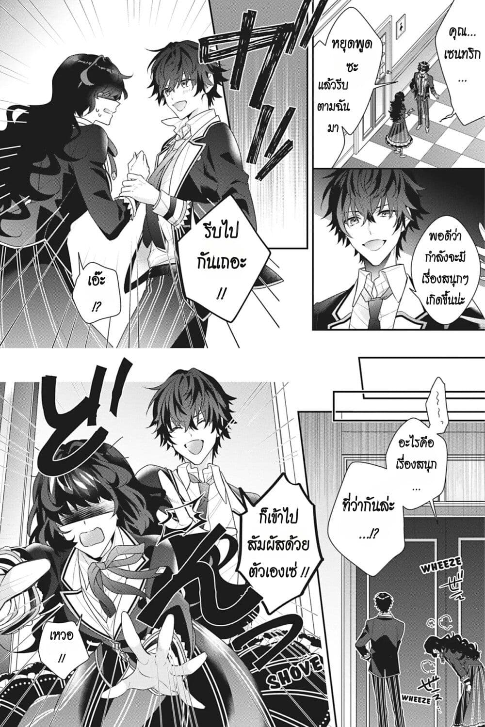I Was Reincarnated as the Villainess in an Otome Game but the Boys Love Me Anyway! ตอนที่ 11 (19)