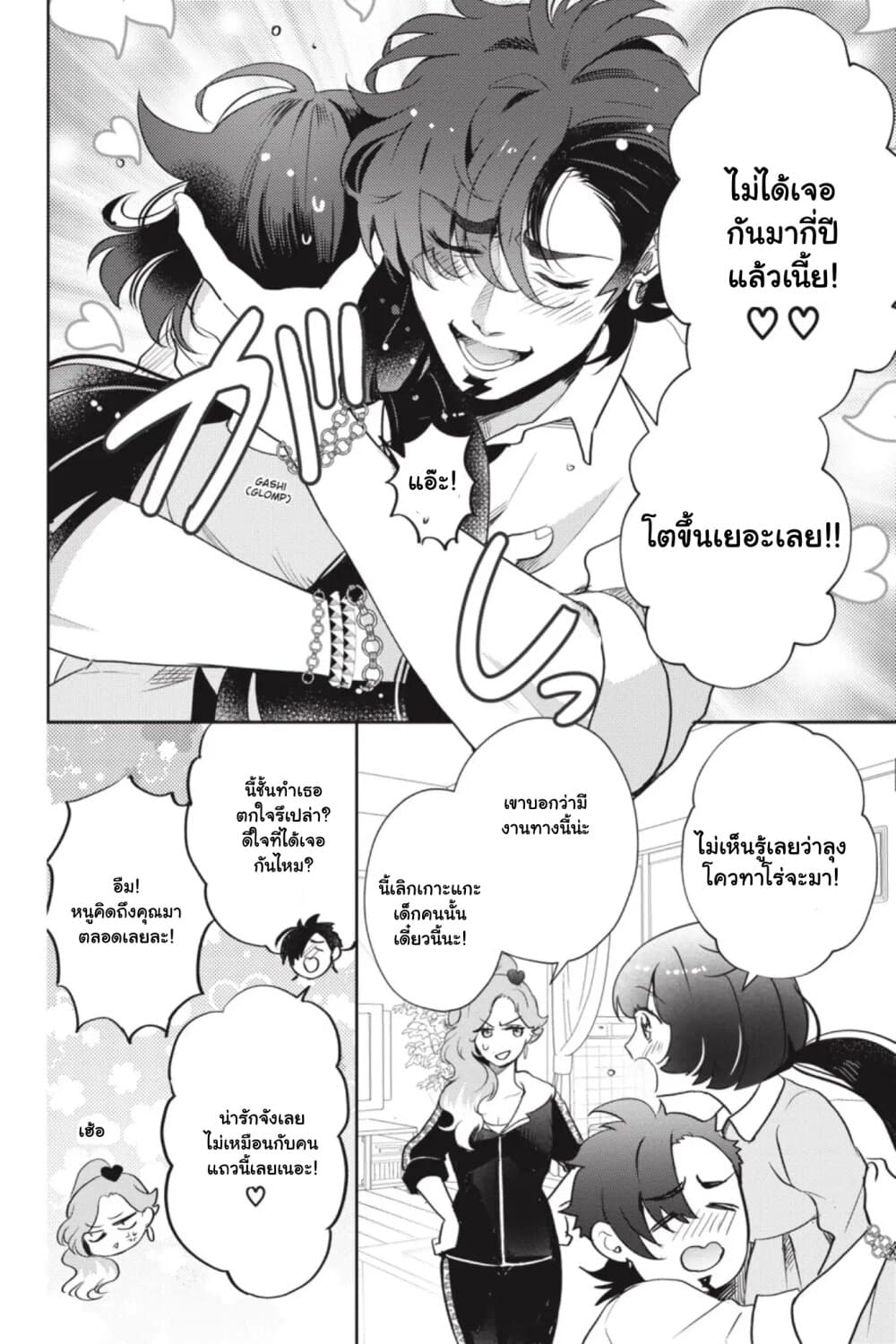 Otome Monster Caramelize ตอนที่ 8 (8)