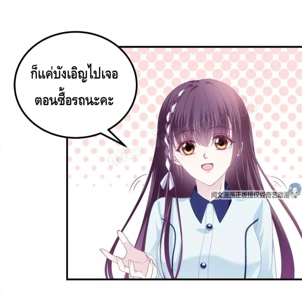 The Brother’s Honey is Back! ตอนที่ 42 (28)