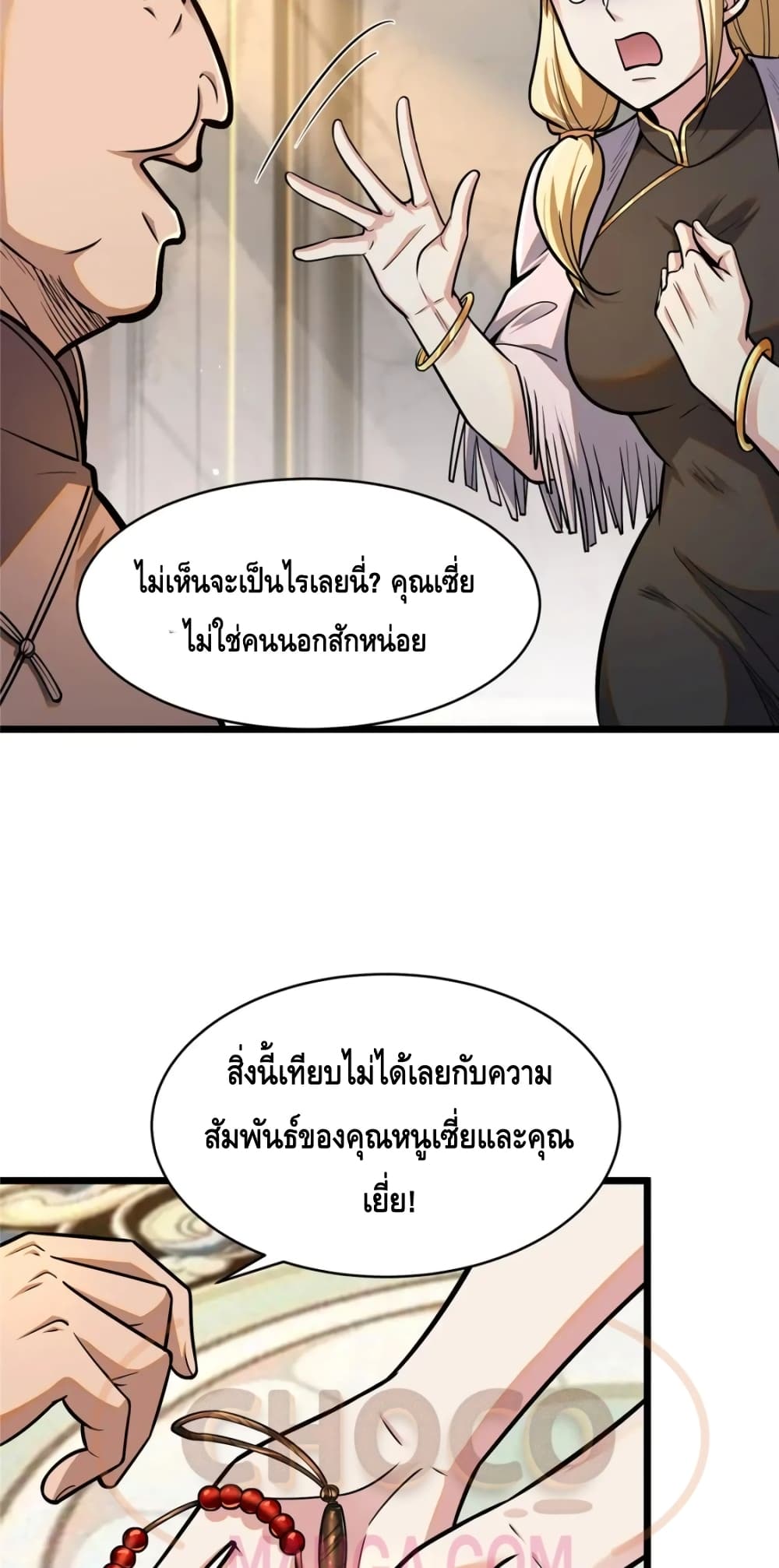 The Best Medical god in the city ตอนที่ 77 (11)