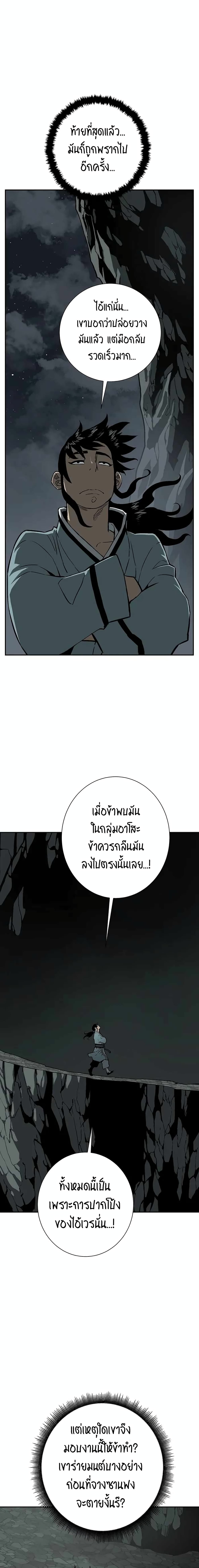 Tales of A Shinning Sword ตอนที่ 27 (9)
