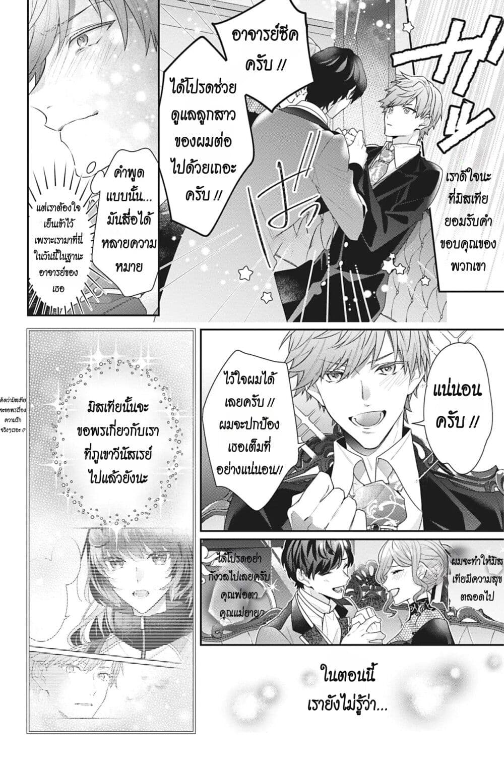I Was Reincarnated as the Villainess in an Otome Game but the Boys Love Me Anyway! ตอนที่ 13 (6)