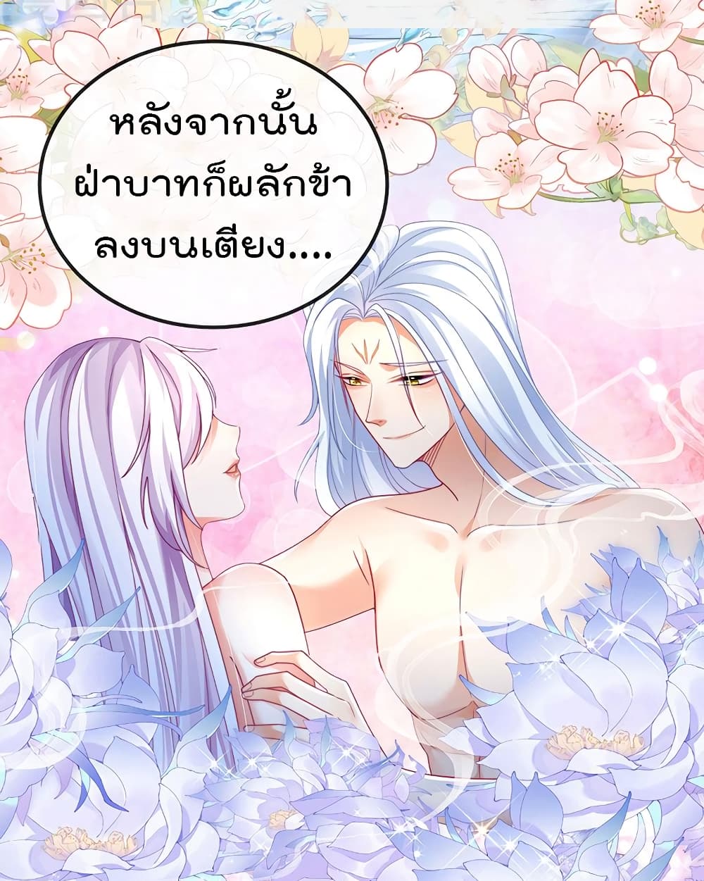 One Hundred Ways to Abuse Scum ตอนที่ 71 (4)