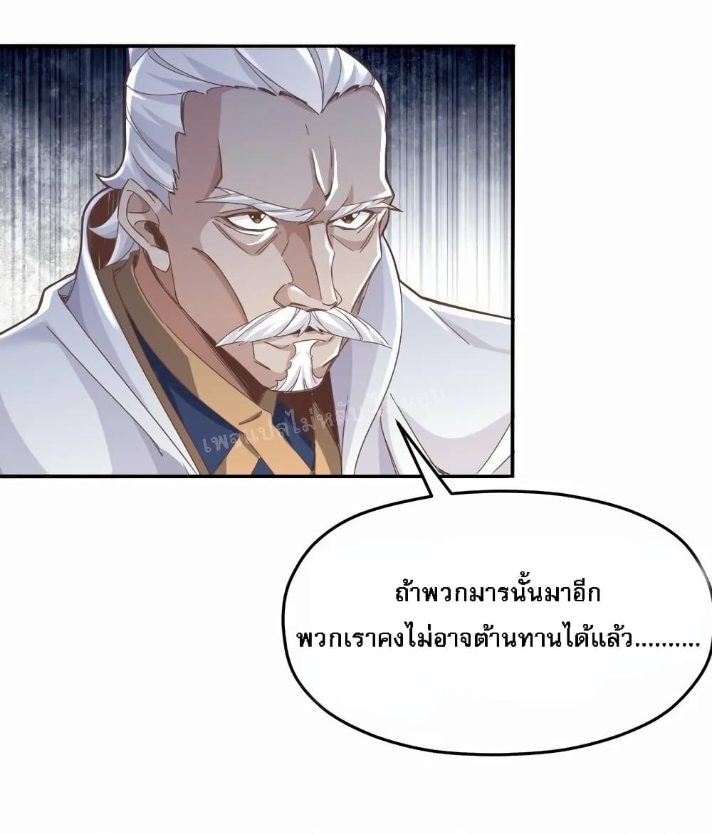 When the Strongest Sword Master Became a 3 Year Old Child ตอนที่ 1 (42)
