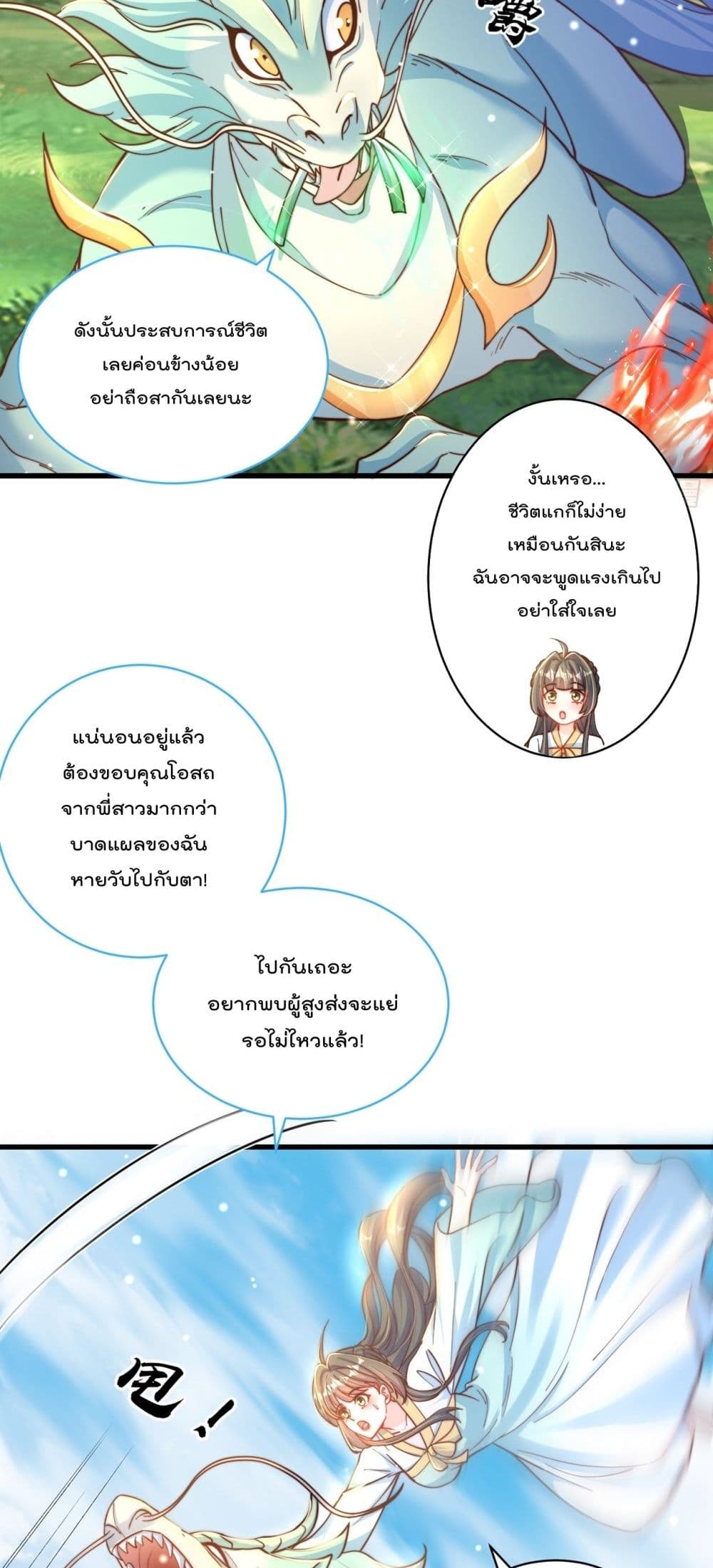 The Peerless Powerhouse Just Want to Go Home and Farm ตอนที่ 54 (4)