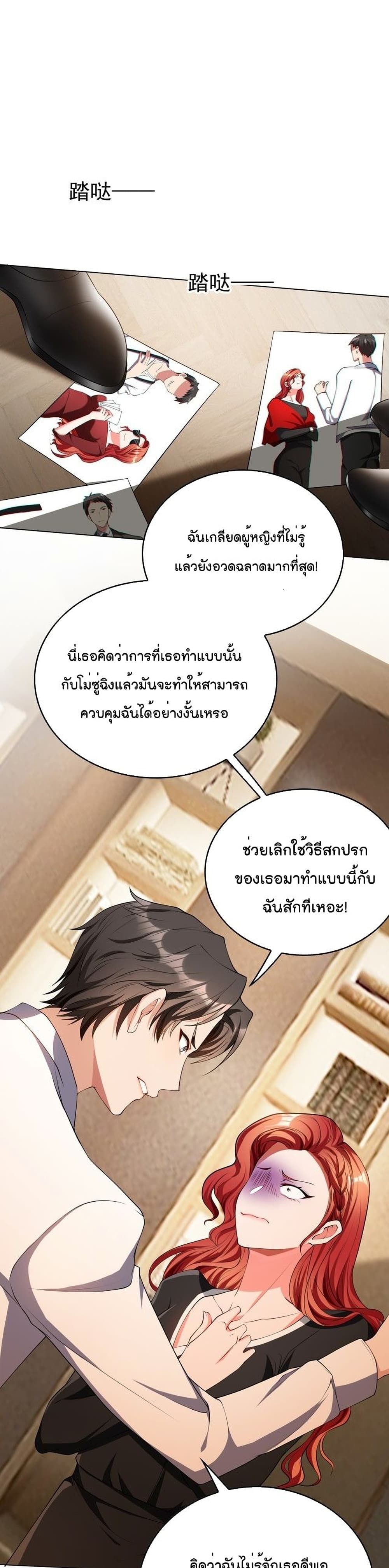 Game of Affection ตอนที่ 84 (2)
